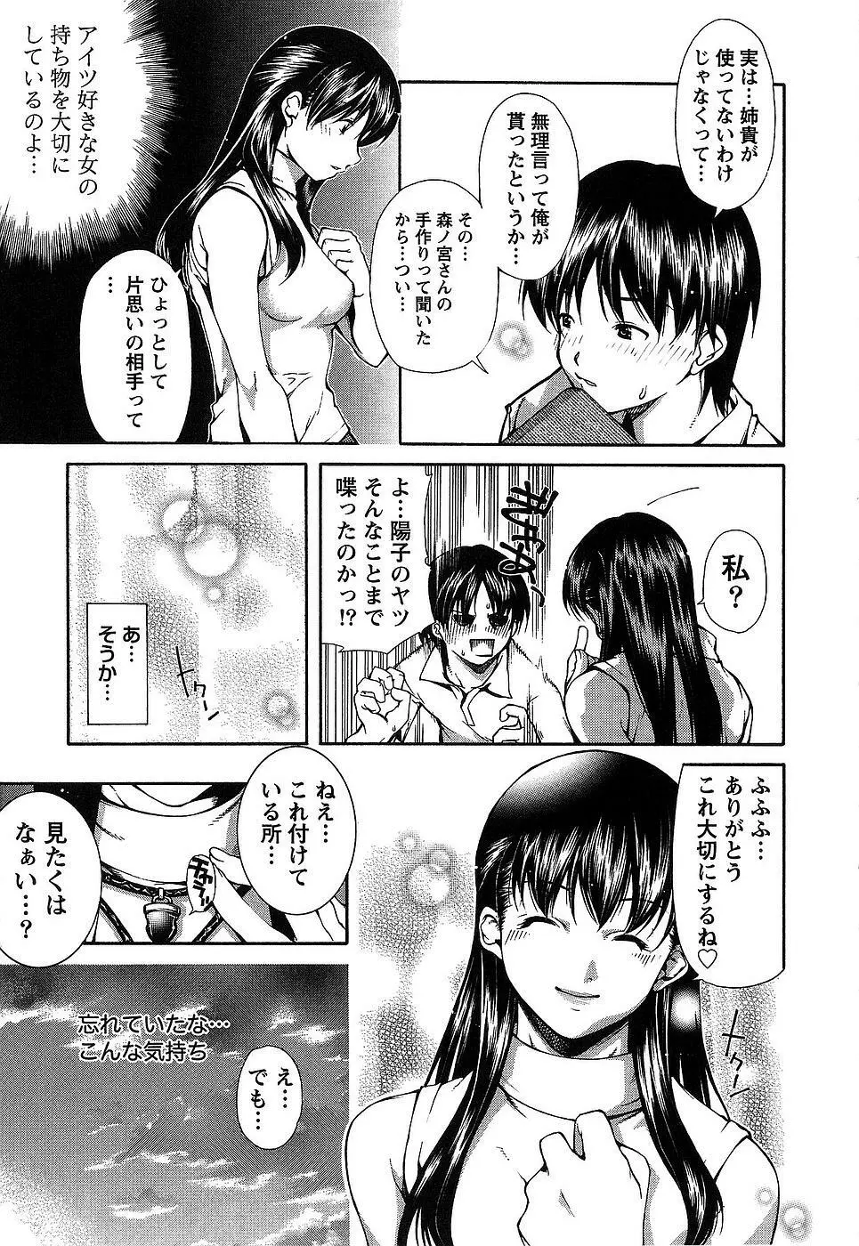 彼女にフラれる上手な方法 Page.36