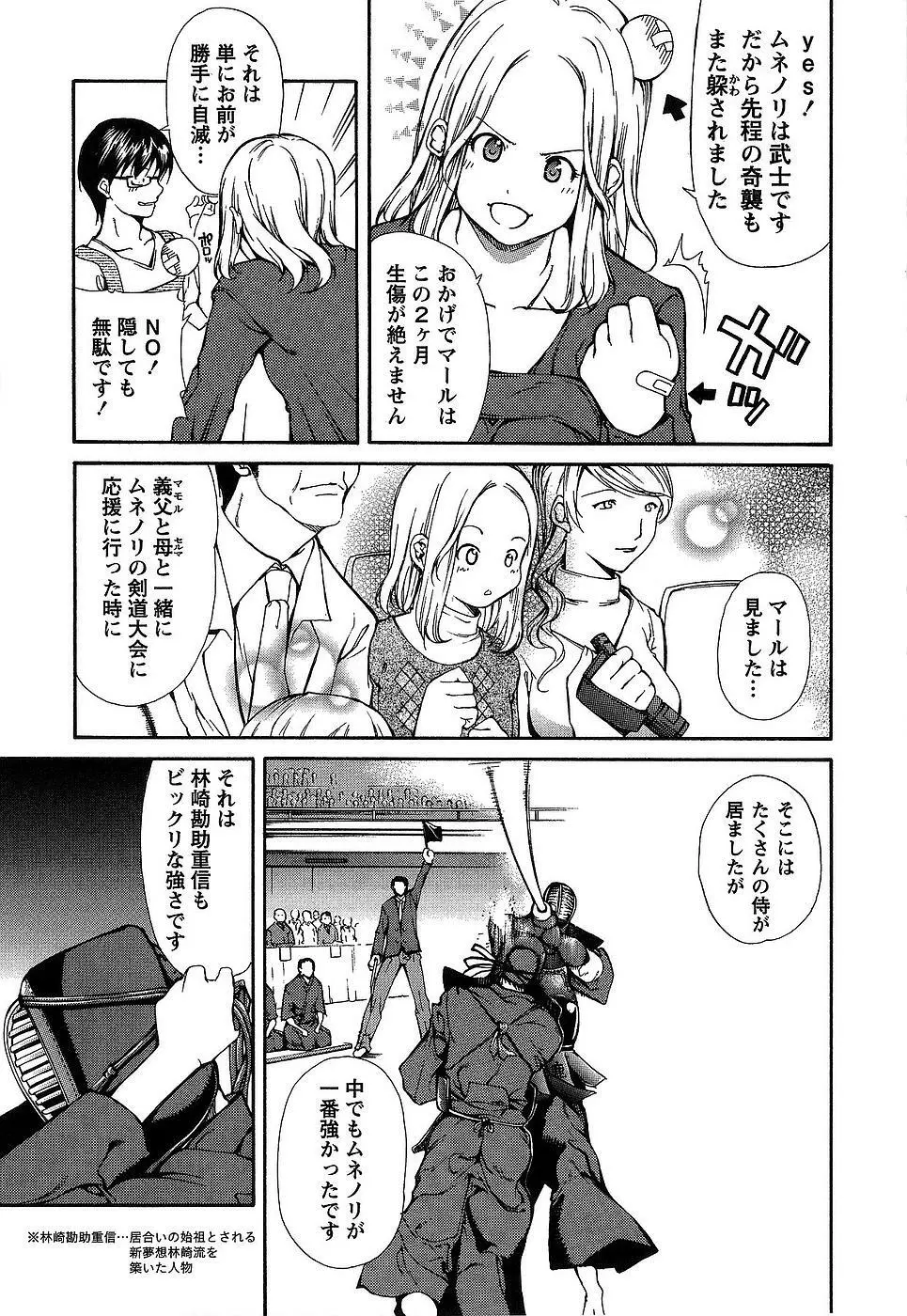 彼女にフラれる上手な方法 Page.50