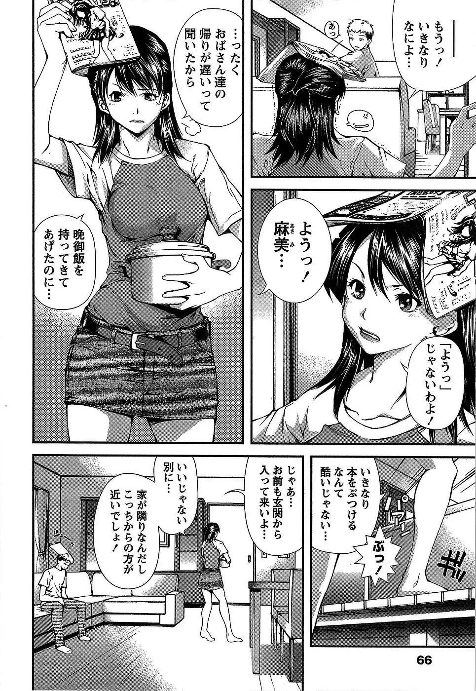 彼女にフラれる上手な方法 Page.69