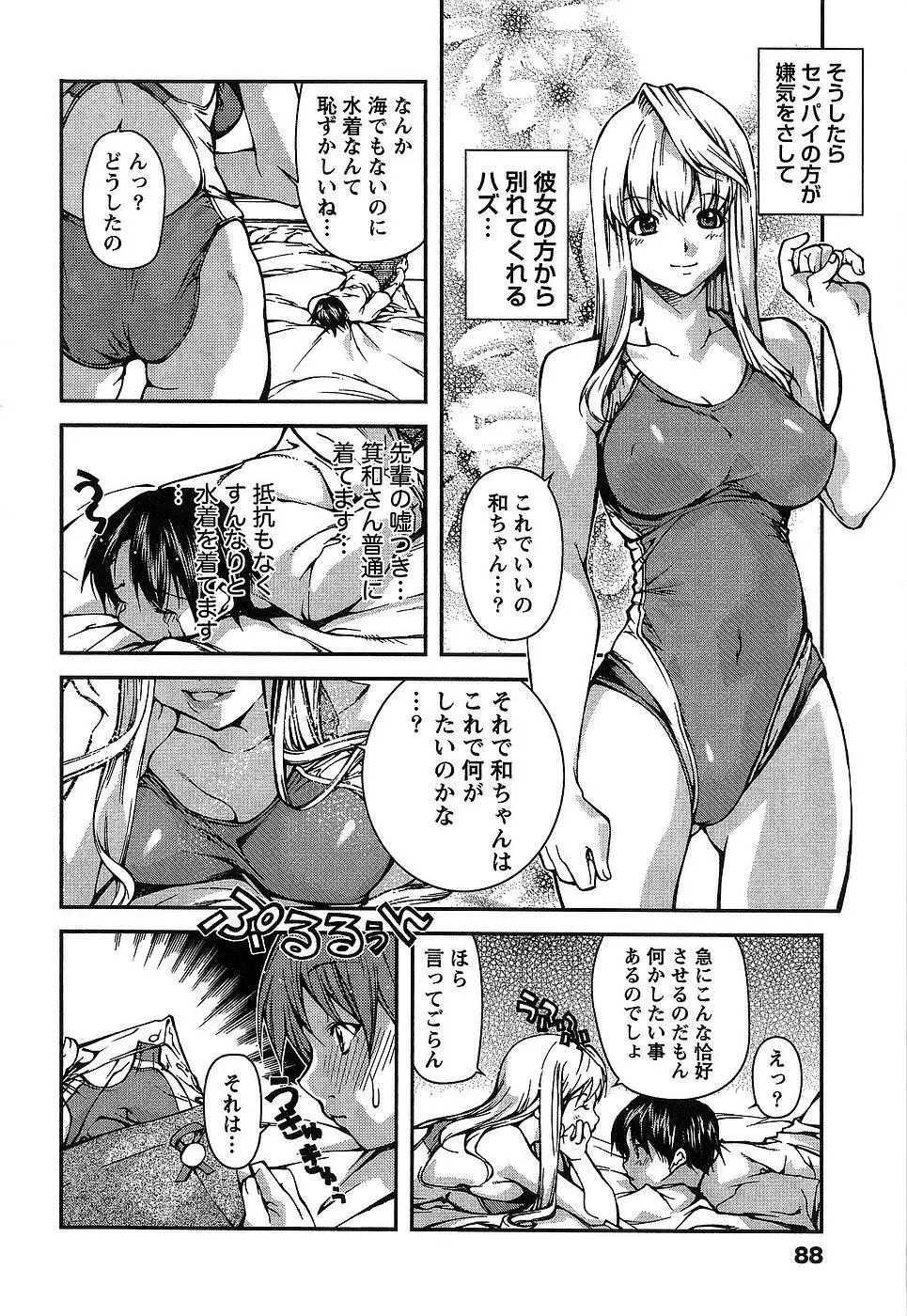 彼女にフラれる上手な方法 Page.91