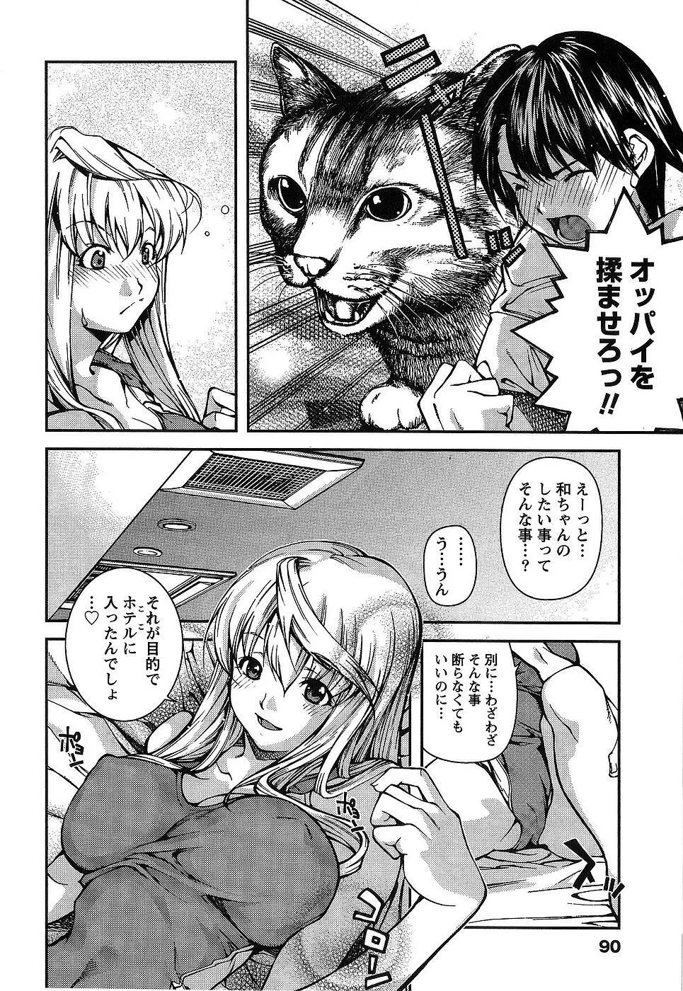 彼女にフラれる上手な方法 Page.93