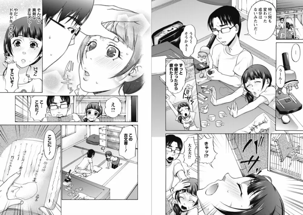 天狗島 ～女の体液で秘薬を作る禁断の島～ 全3話 Page.19