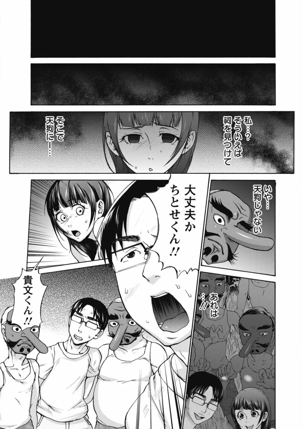 天狗島 ～女の体液で秘薬を作る禁断の島～ 全3話 Page.24