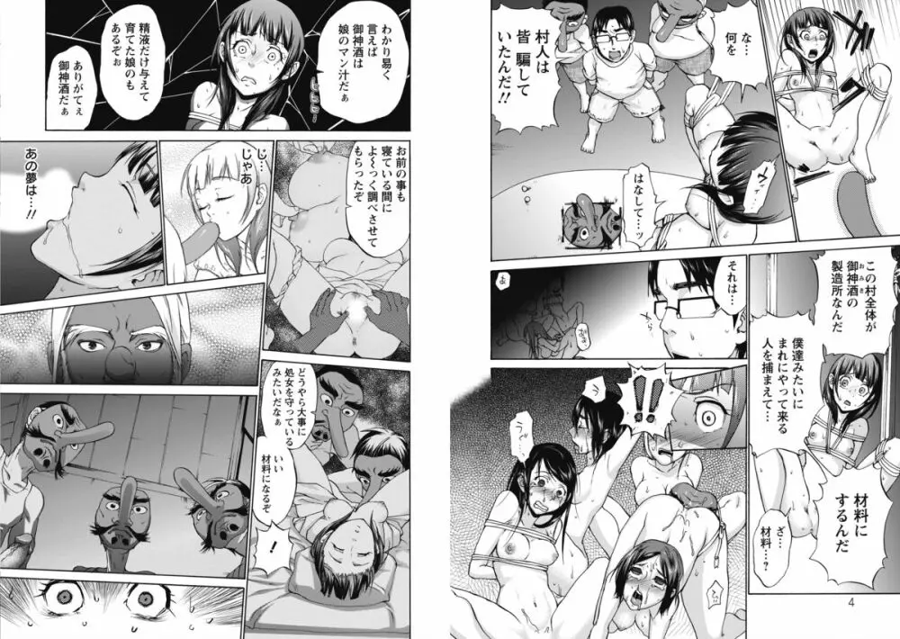 天狗島 ～女の体液で秘薬を作る禁断の島～ 全3話 Page.26