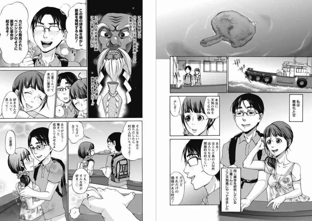 天狗島 ～女の体液で秘薬を作る禁断の島～ 全3話 Page.4