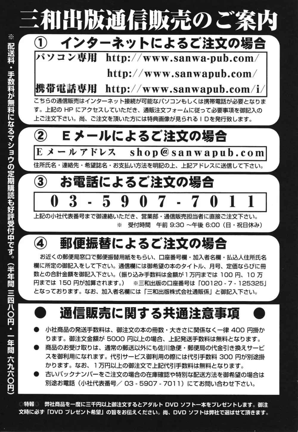 コミック・マショウ 2012年7月号 Page.253