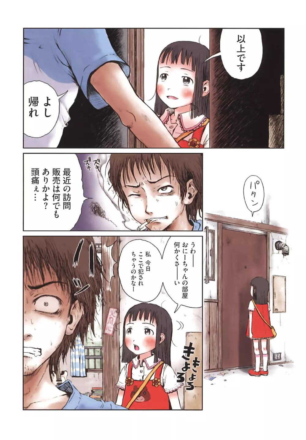 おませで御免！ Page.10