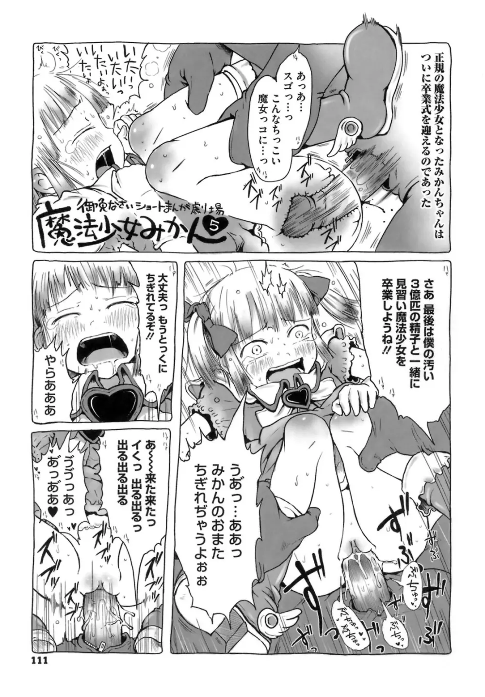 おませで御免！ Page.114