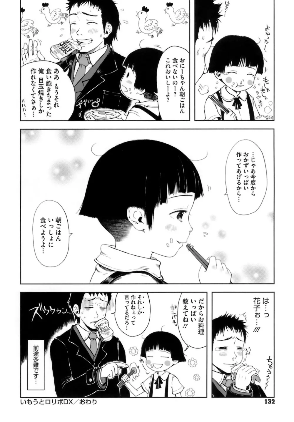 おませで御免！ Page.134