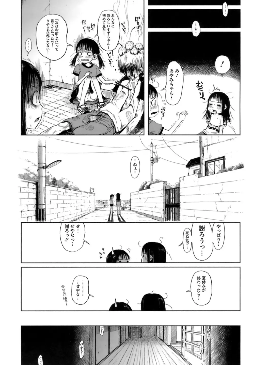 おませで御免！ Page.170