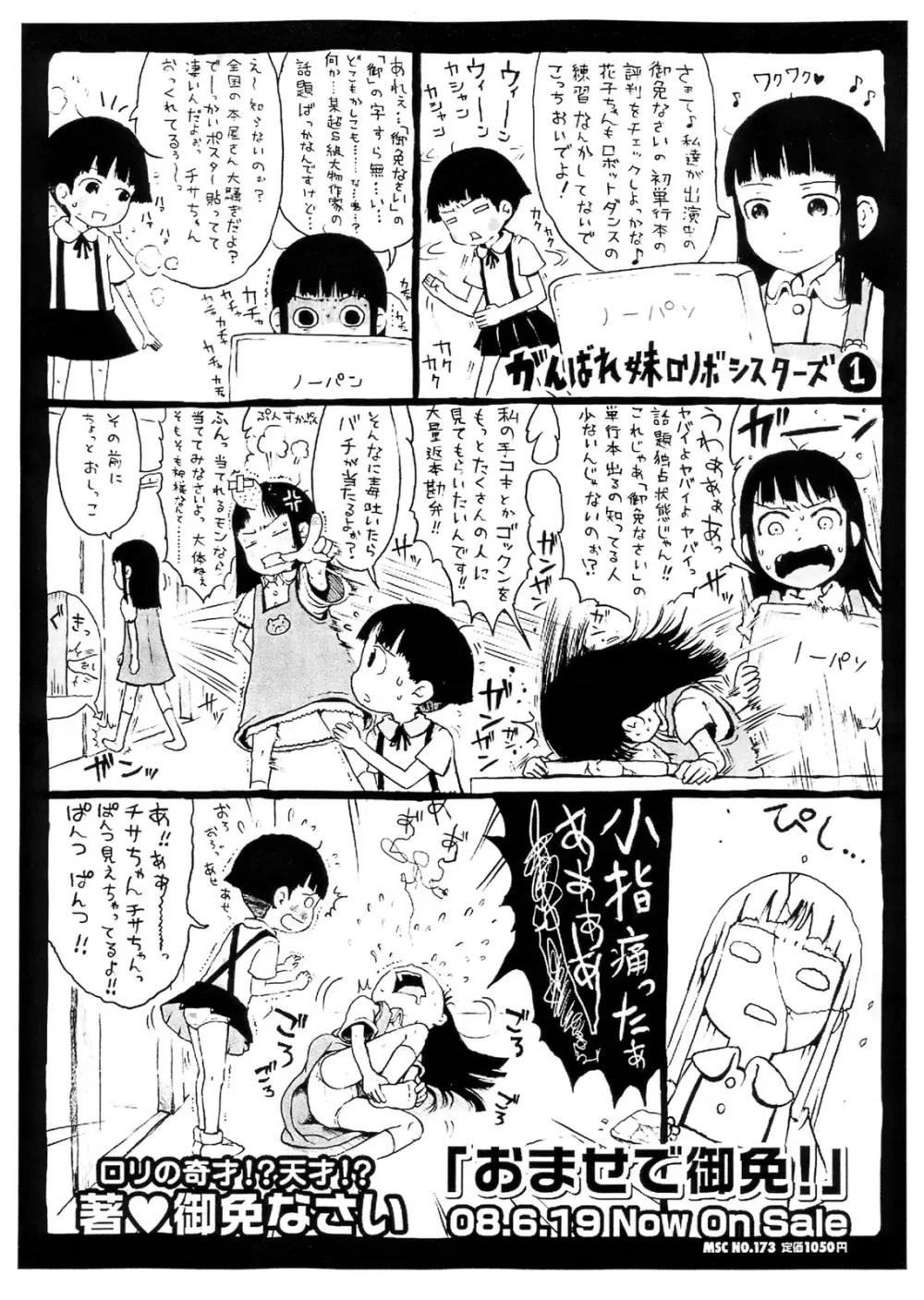 おませで御免！ Page.199