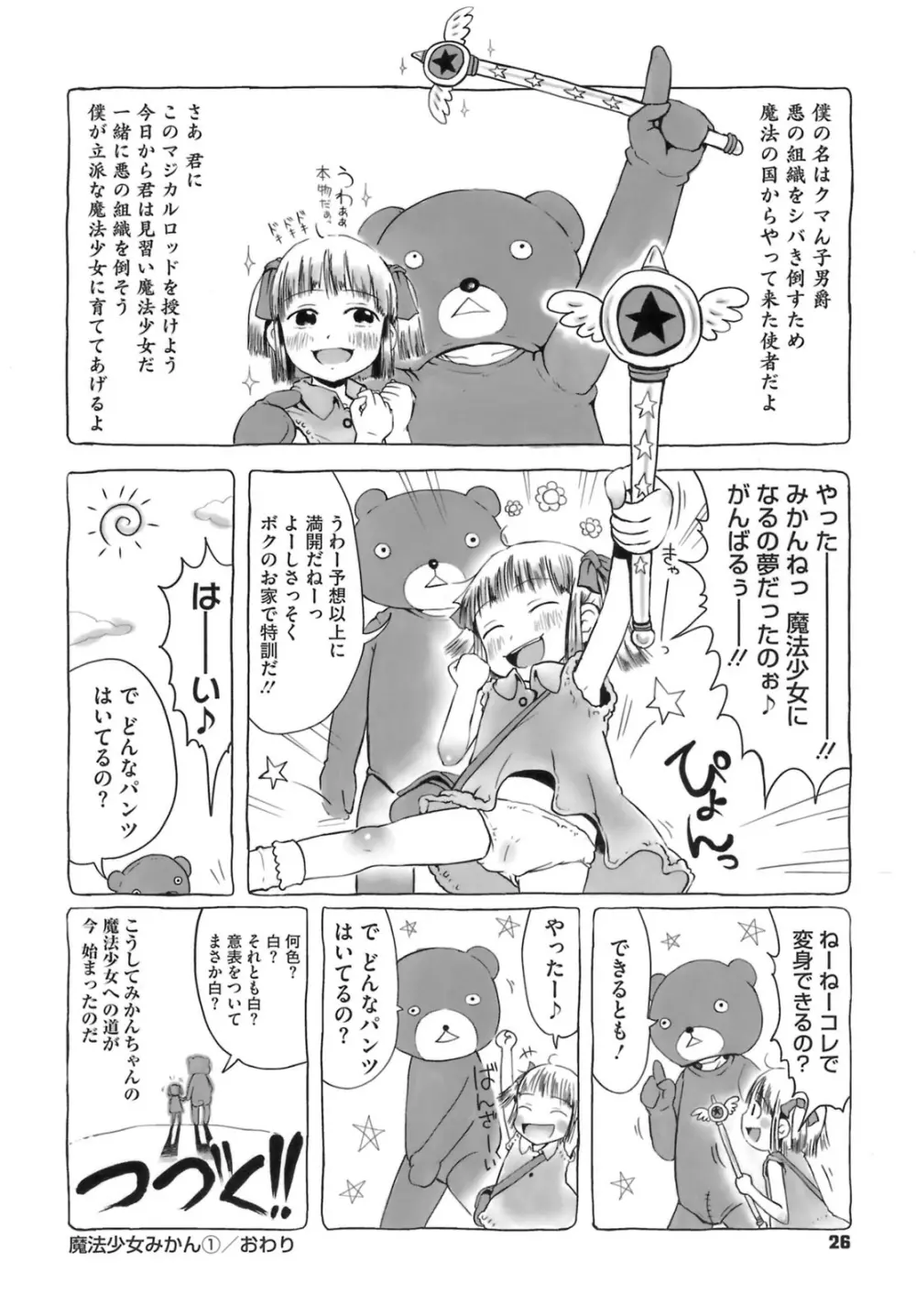 おませで御免！ Page.29