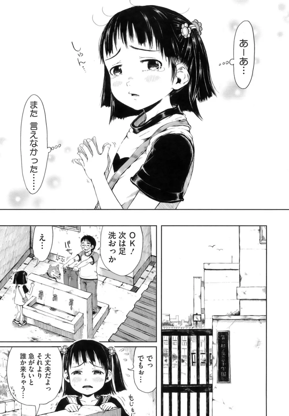 おませで御免！ Page.34