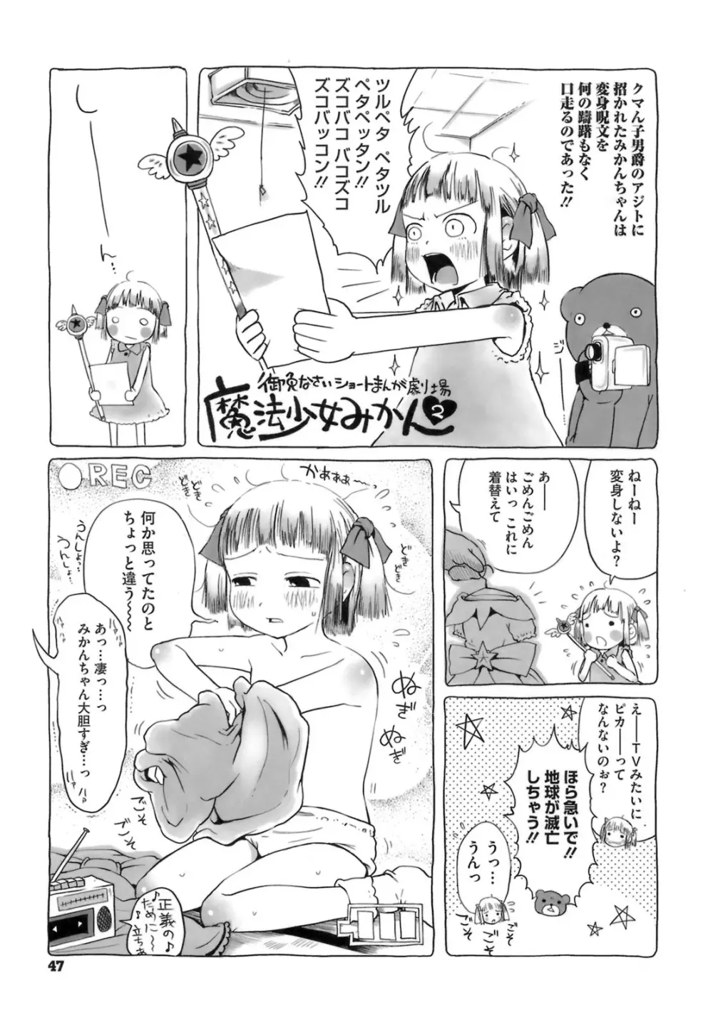 おませで御免！ Page.50