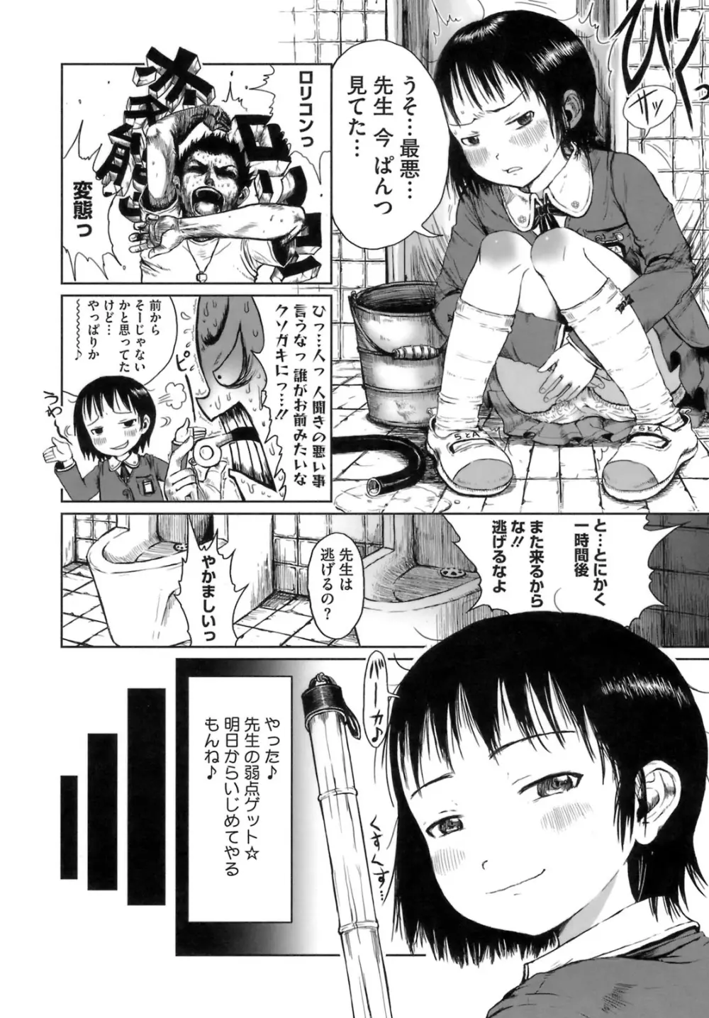 おませで御免！ Page.53