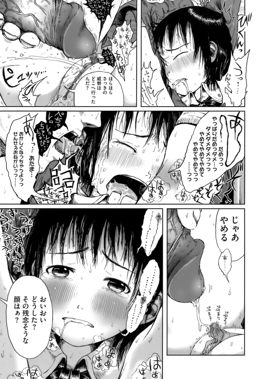 おませで御免！ Page.64