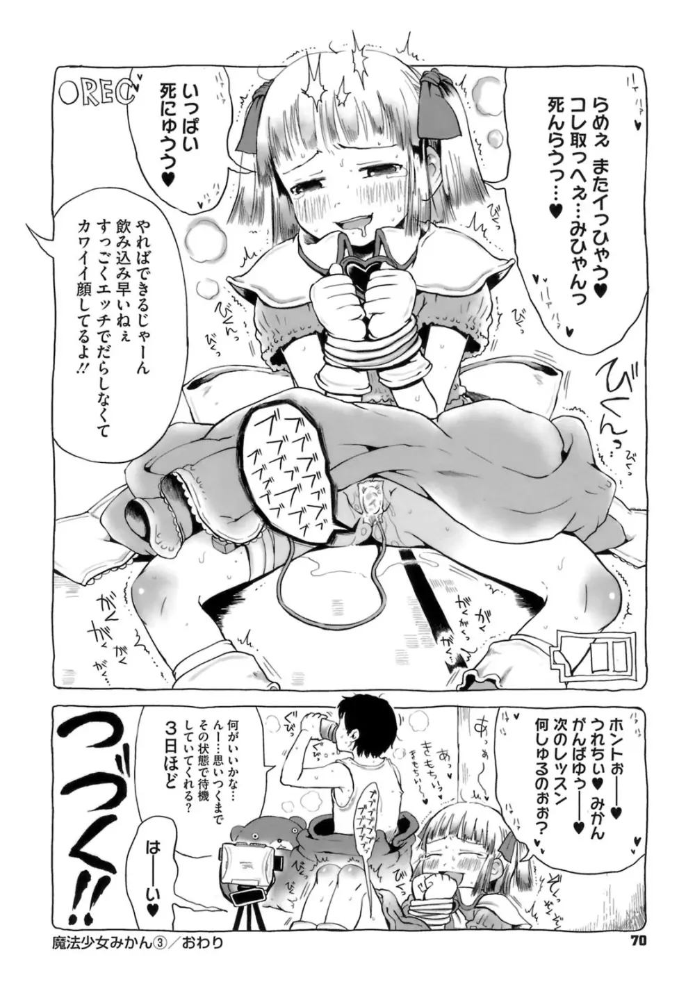 おませで御免！ Page.73