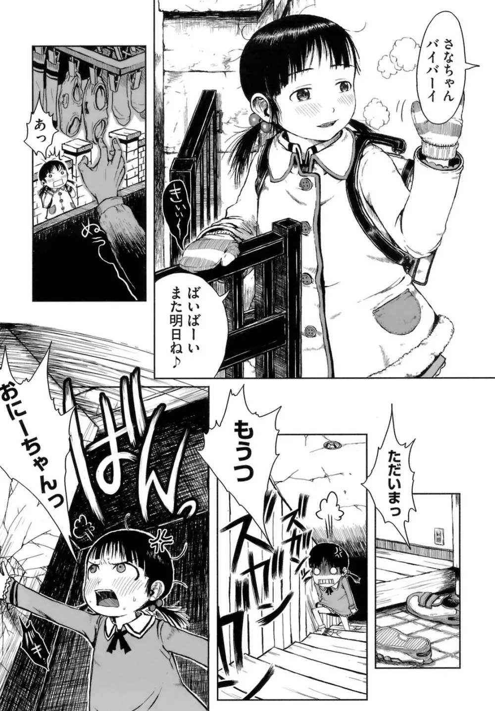 おませで御免！ Page.74