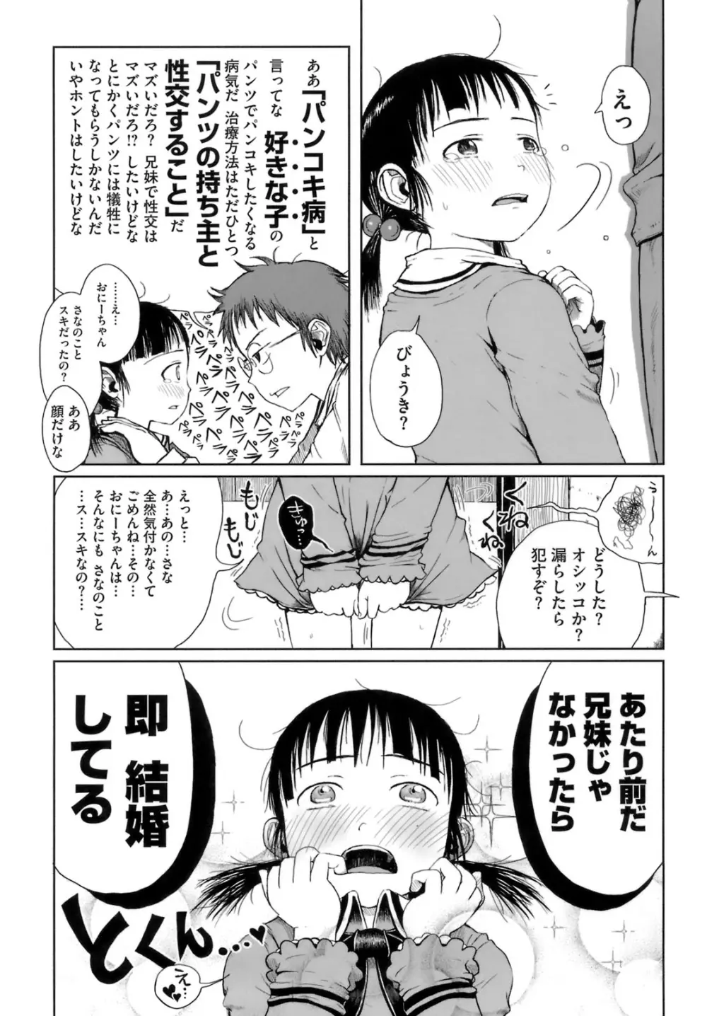 おませで御免！ Page.76