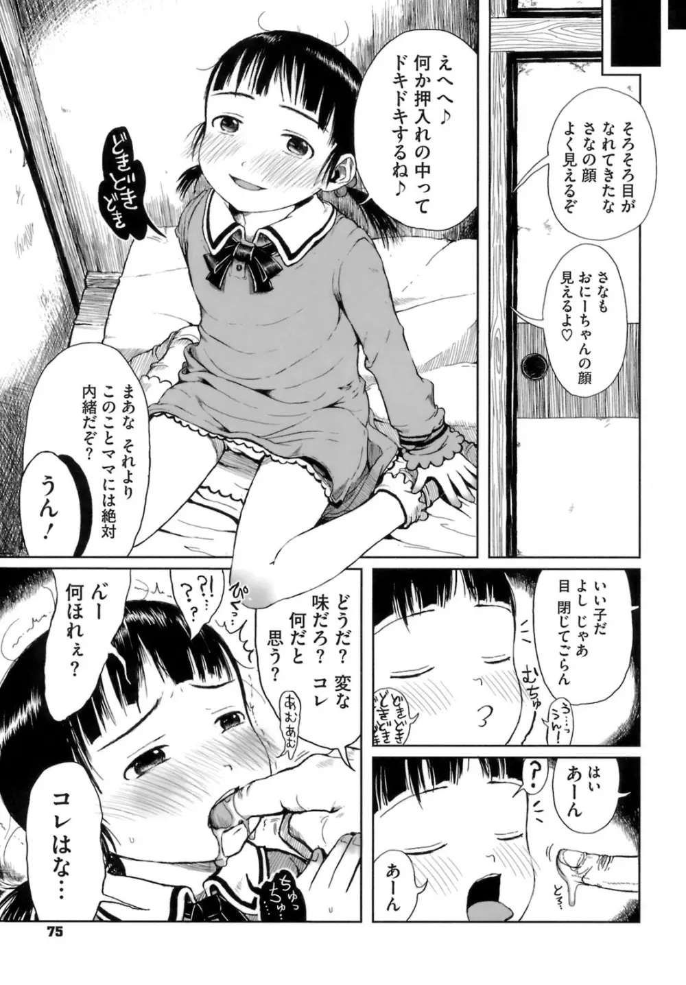 おませで御免！ Page.78