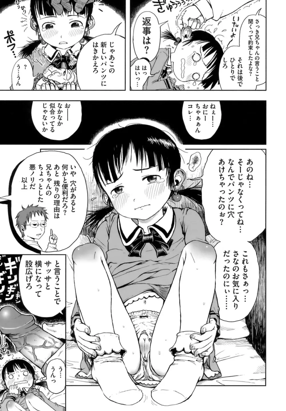 おませで御免！ Page.84