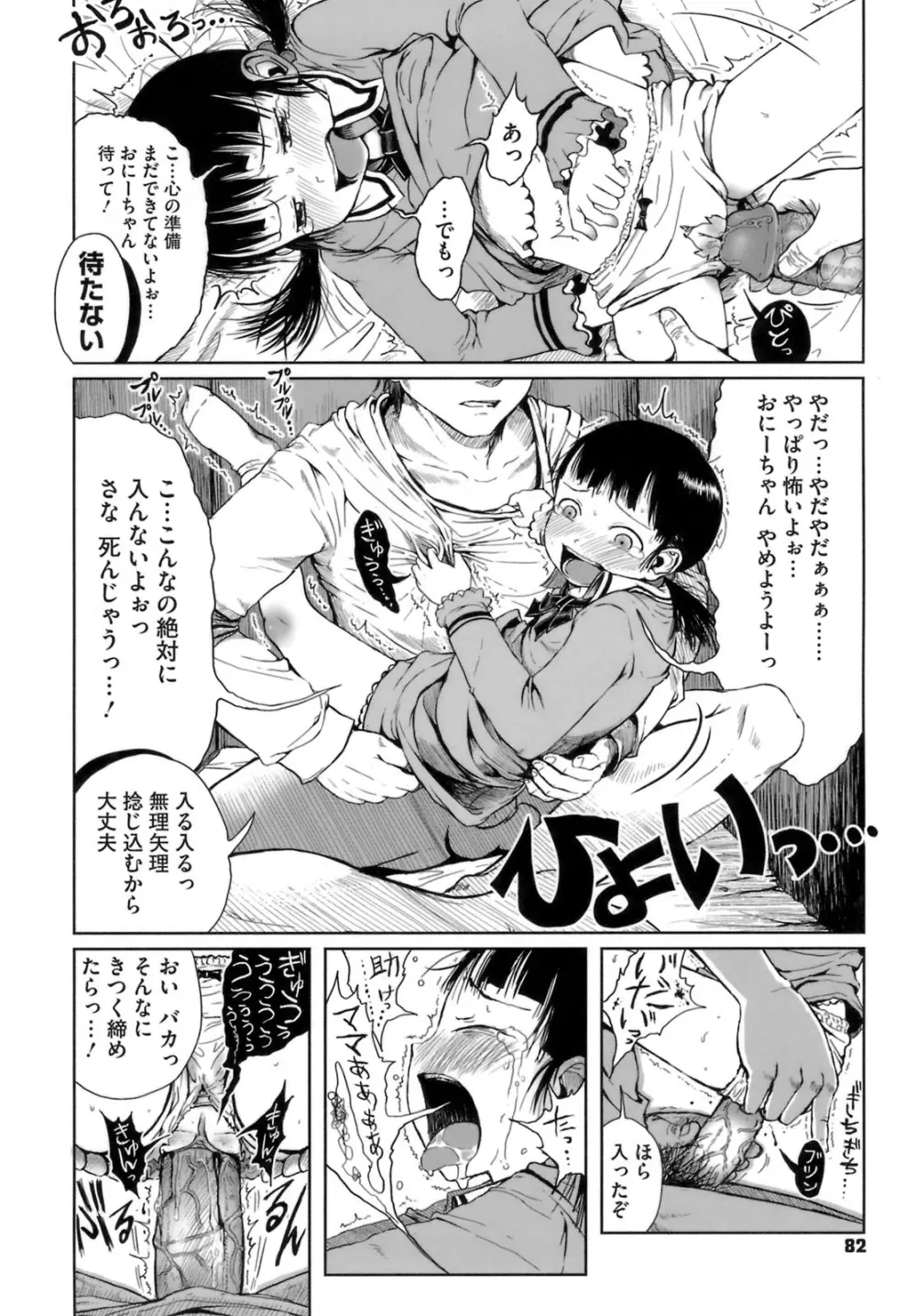 おませで御免！ Page.85