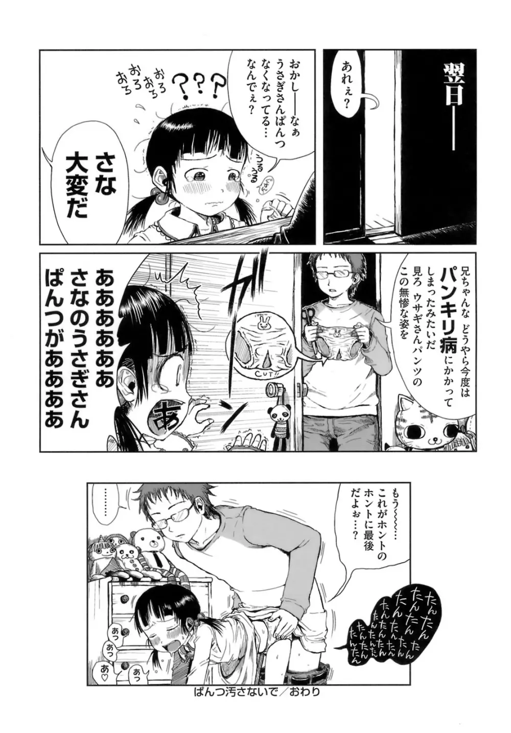 おませで御免！ Page.91