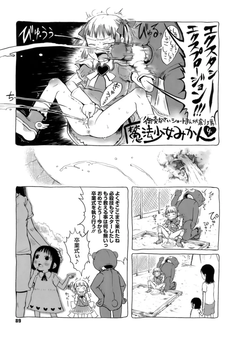 おませで御免！ Page.92