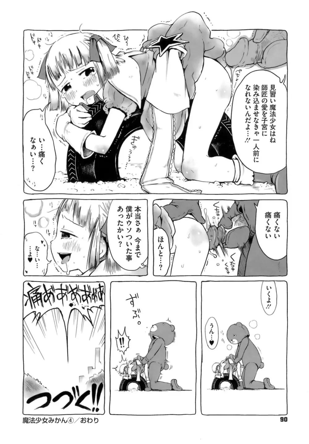 おませで御免！ Page.93