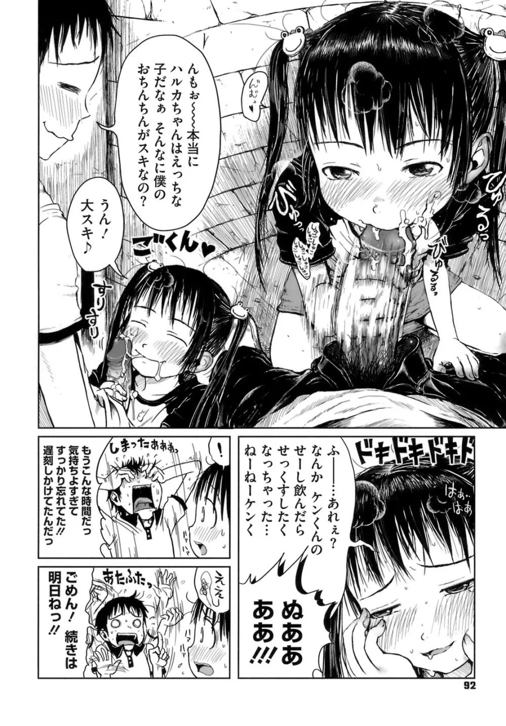 おませで御免！ Page.95