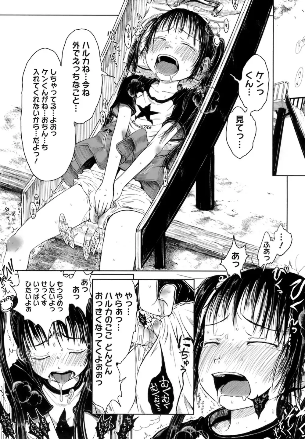 おませで御免！ Page.97