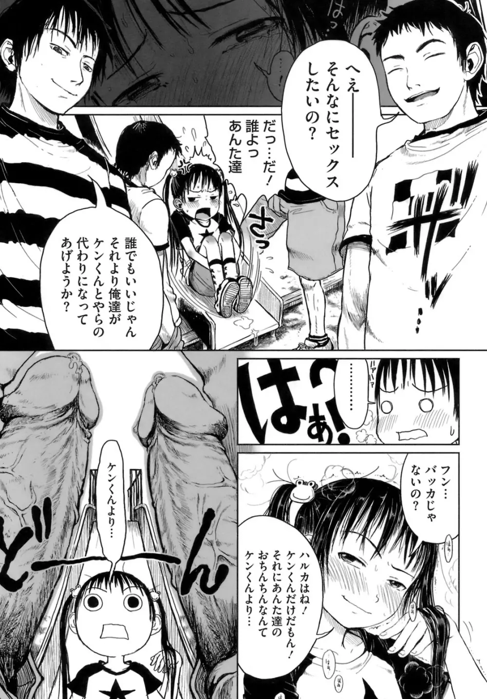 おませで御免！ Page.98