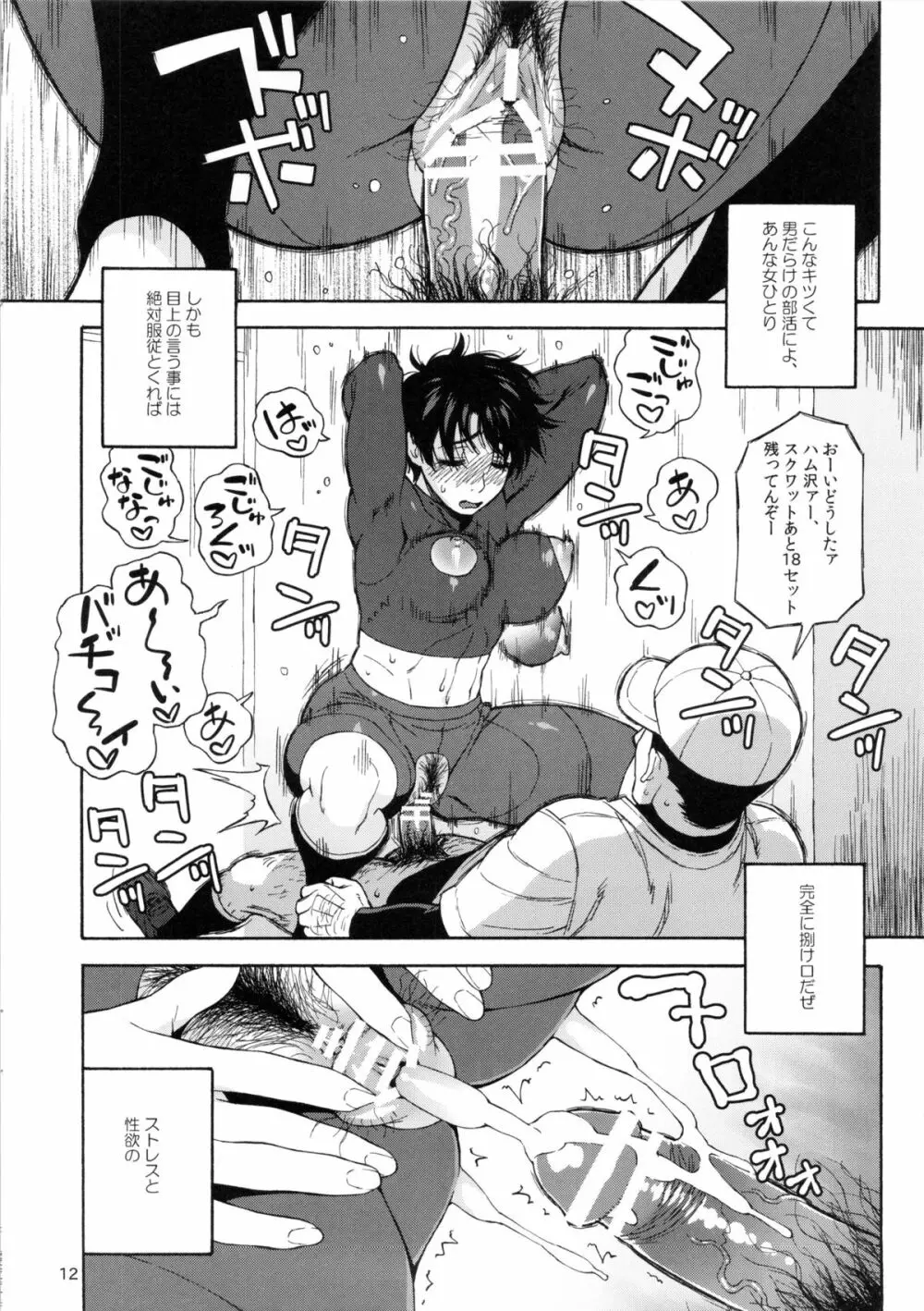 キレてますよ、ハム沢さん。 Page.11