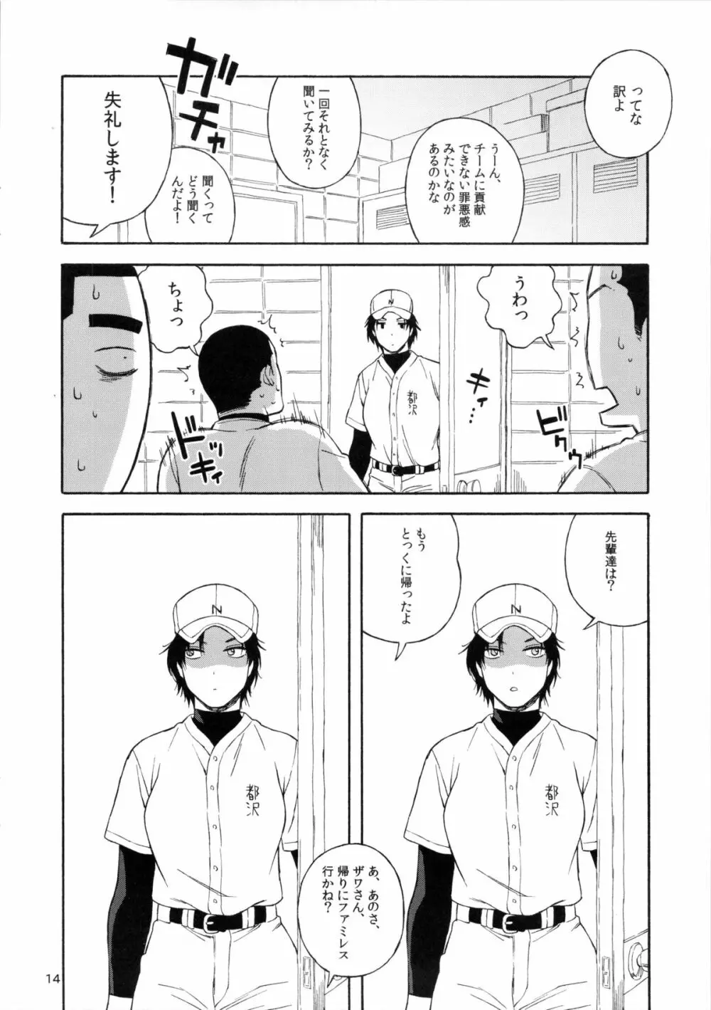 キレてますよ、ハム沢さん。 Page.13