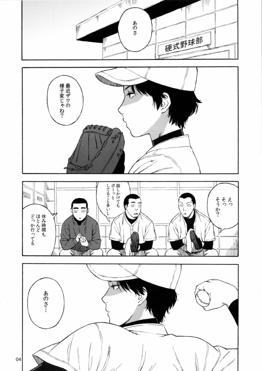 キレてますよ、ハム沢さん。 Page.3