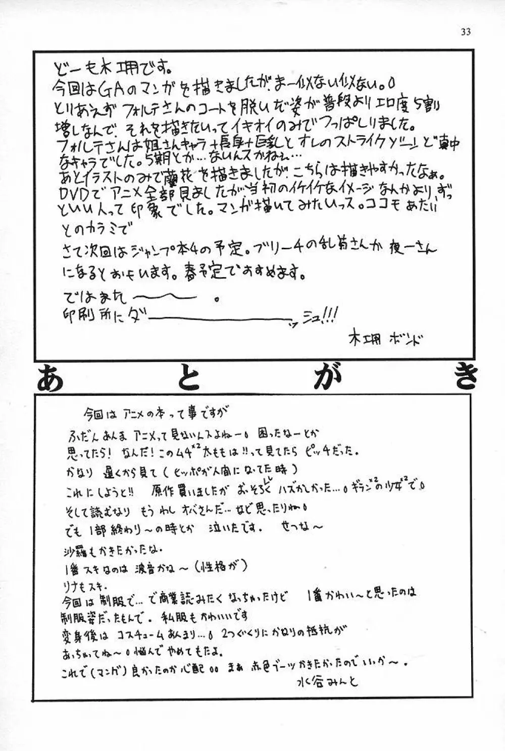 SEMEDAIN G WORKS vol.23 - ICHIGO Page.32