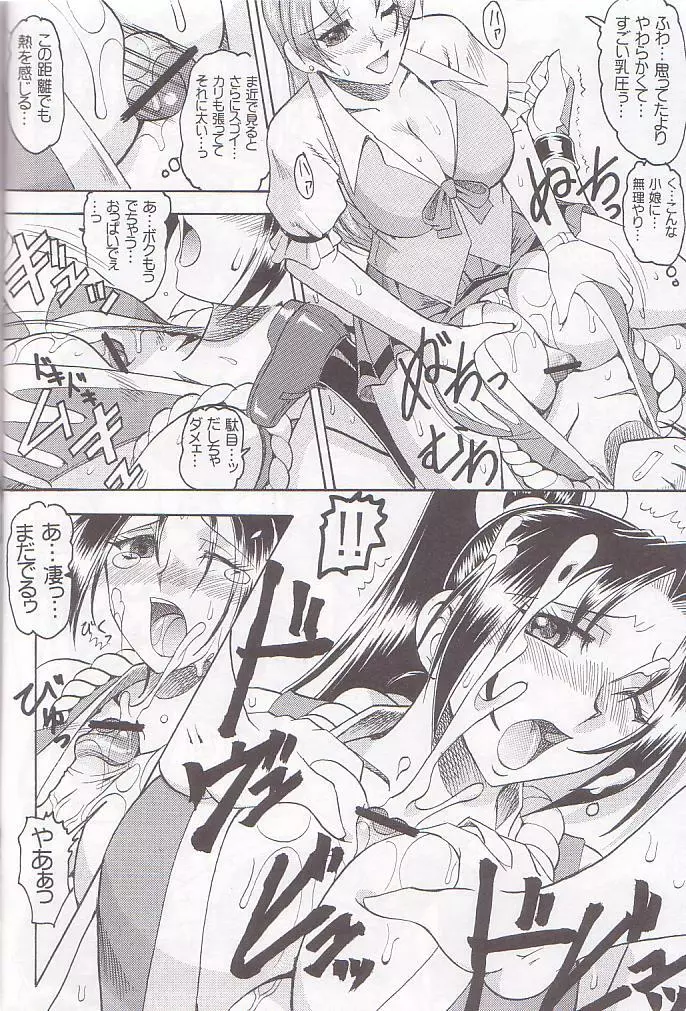 SEMEDAIN G WORKS vol. 25 バトコロ Page.14