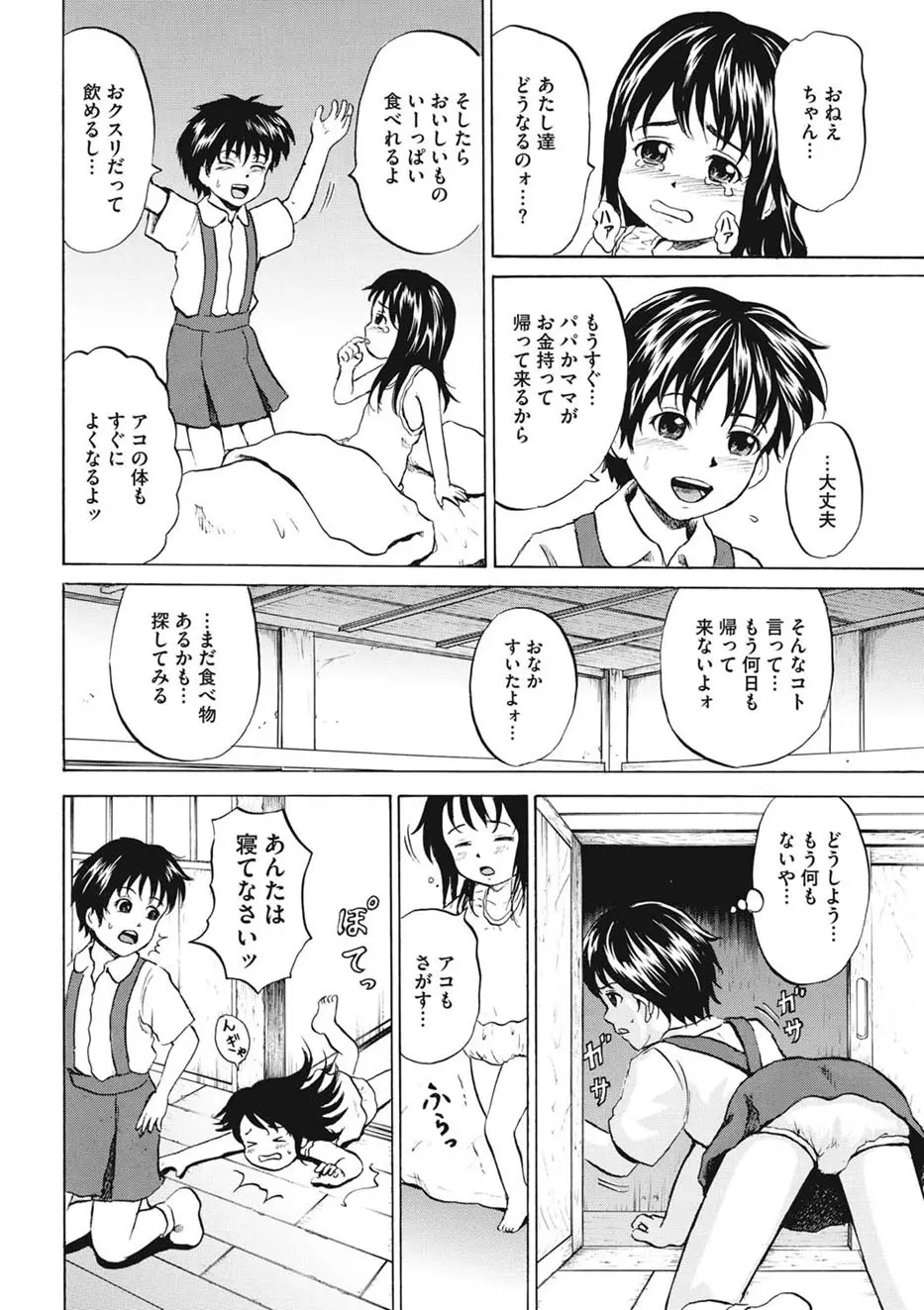 少女嬲り Page.33