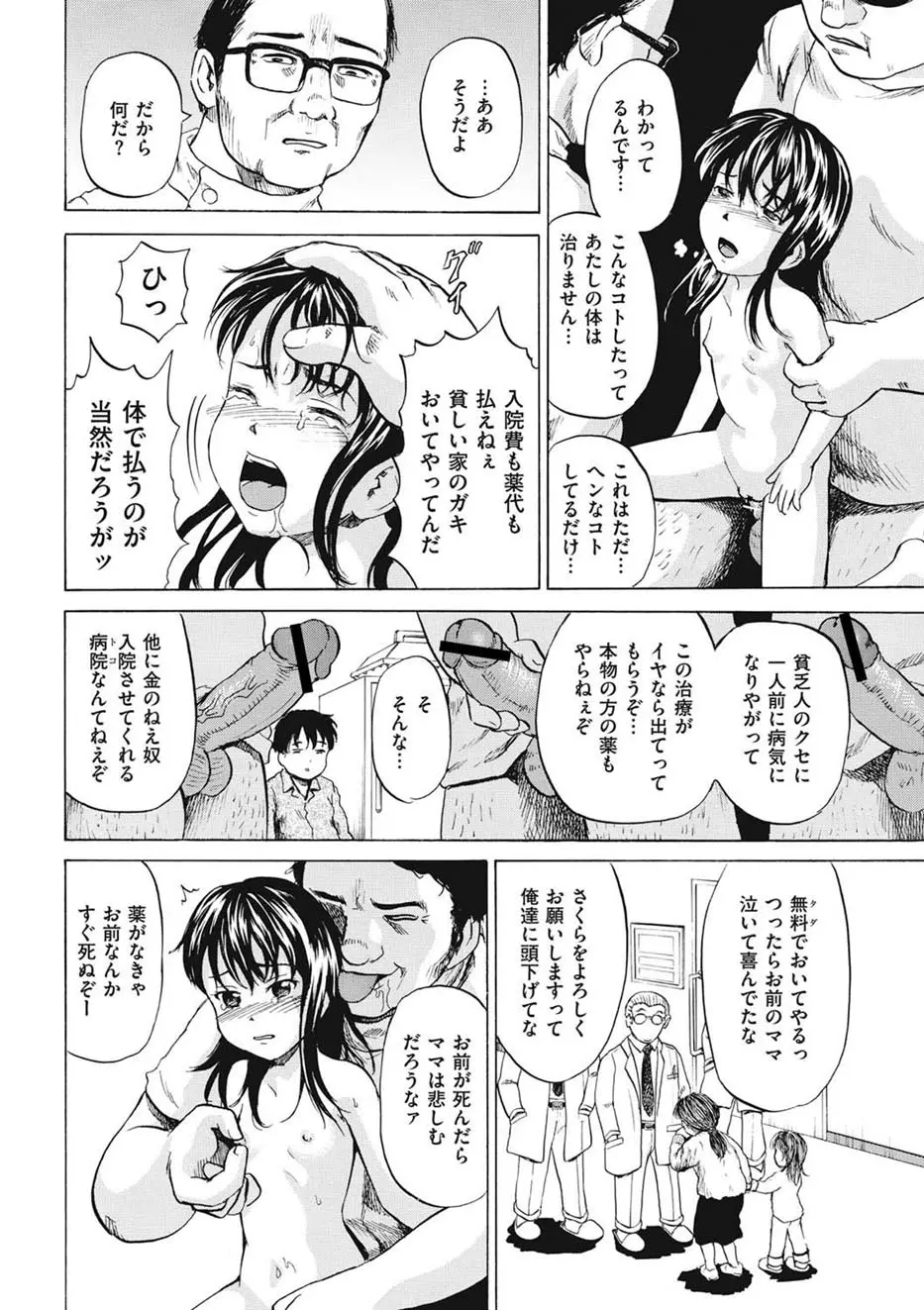 少女嬲り Page.83