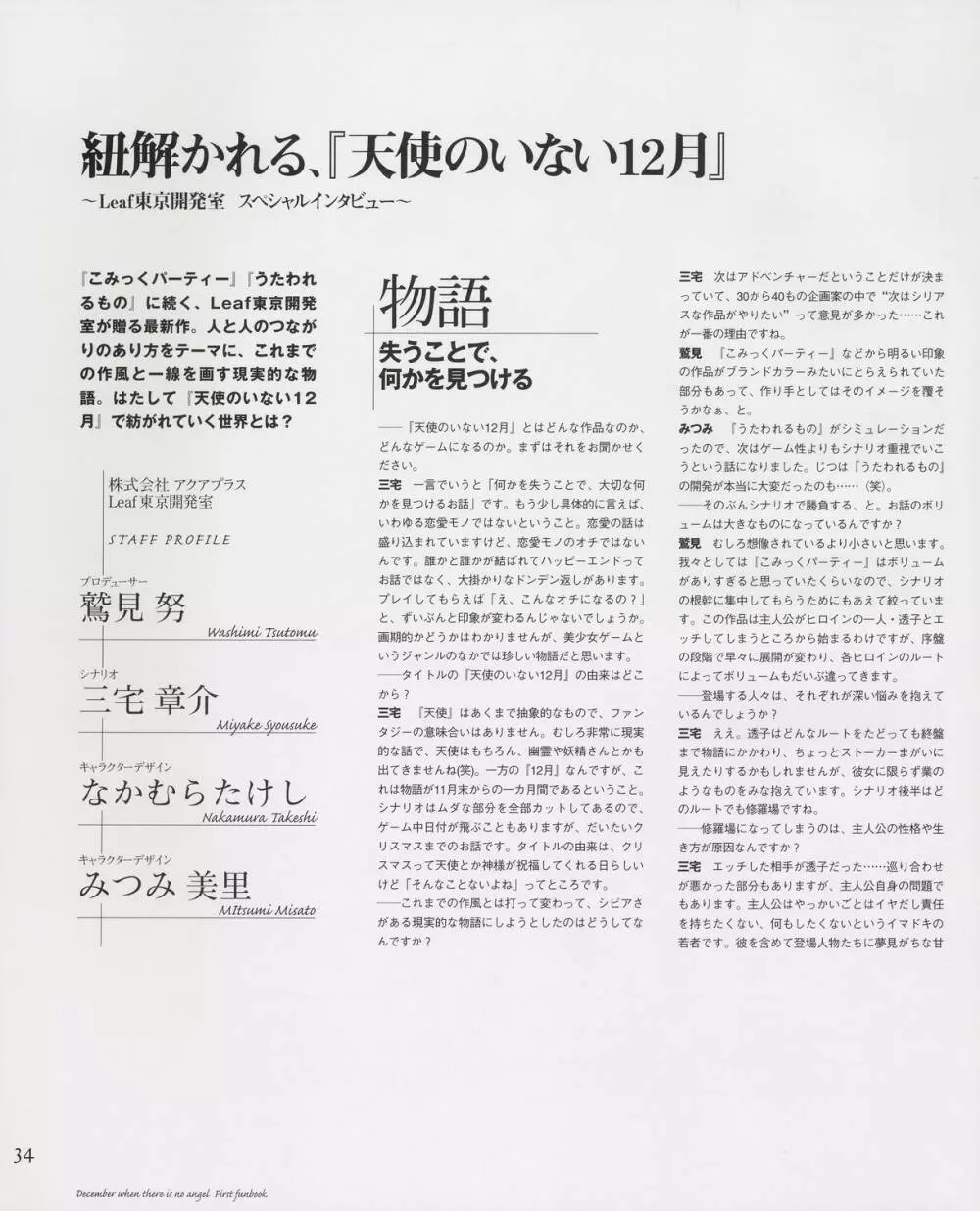 天使のいない12月 ファーストファンブック Page.34