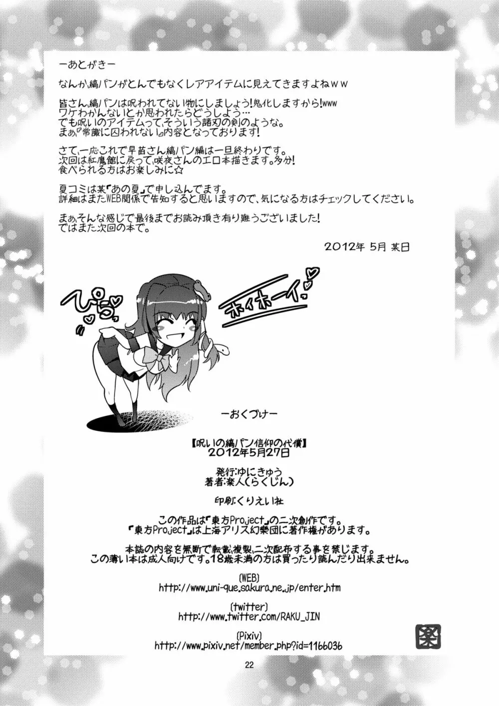 呪いの縞パン 信仰の代償 Page.23