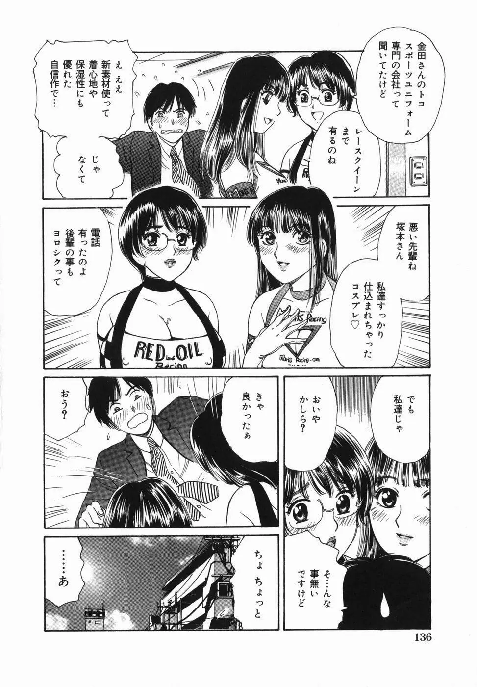 巨乳姦淫 Page.138