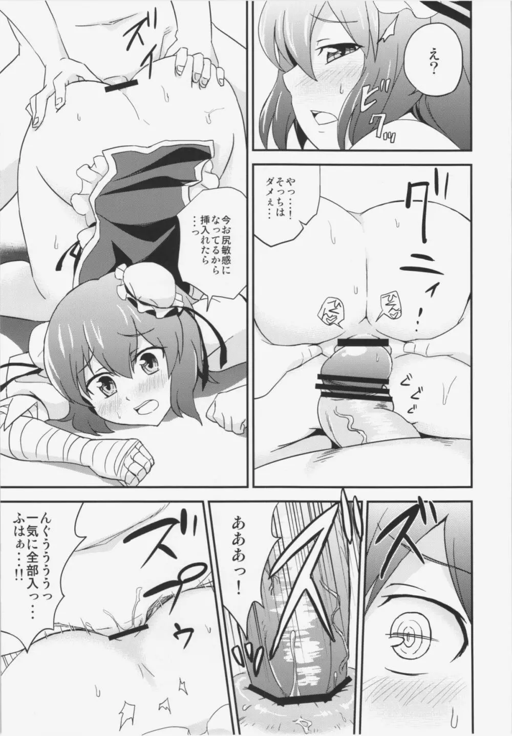 仙人爛漫 Page.11