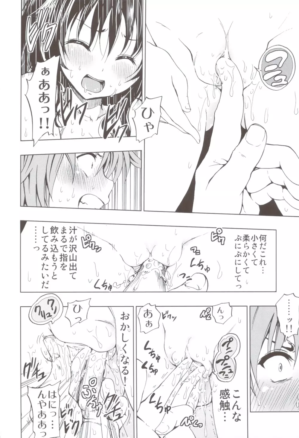 超LOVEる総集編 1 Page.107