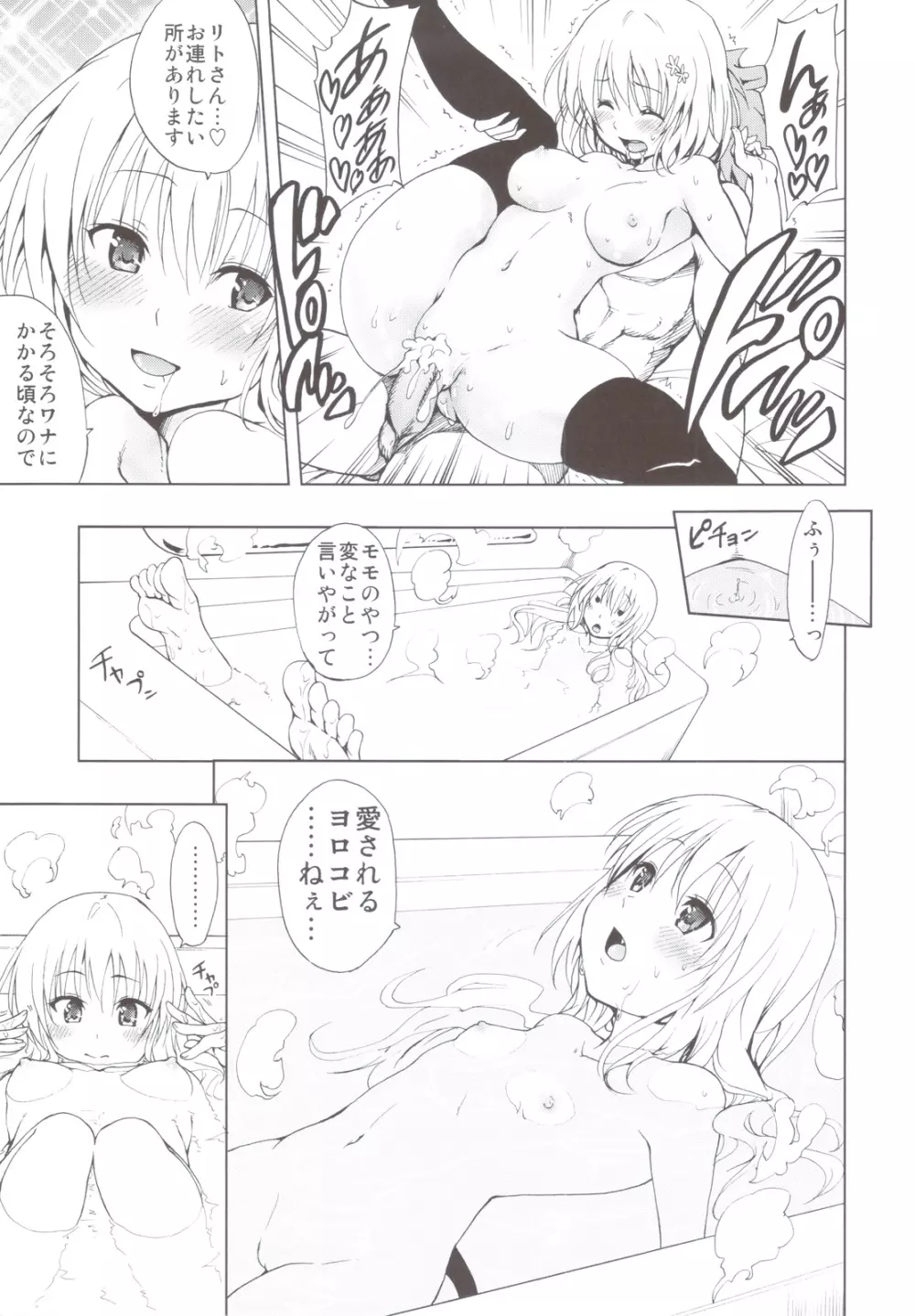 超LOVEる総集編 1 Page.24