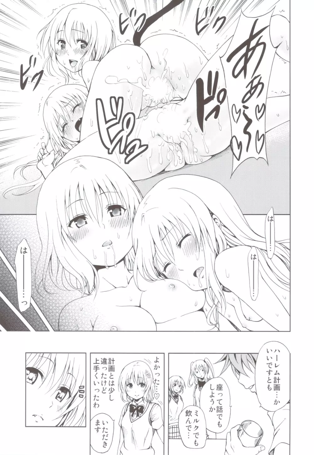 超LOVEる総集編 1 Page.34