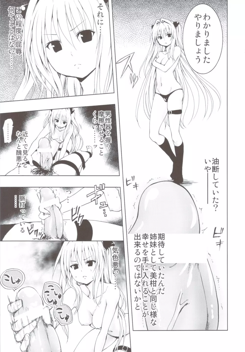 超LOVEる総集編 1 Page.44