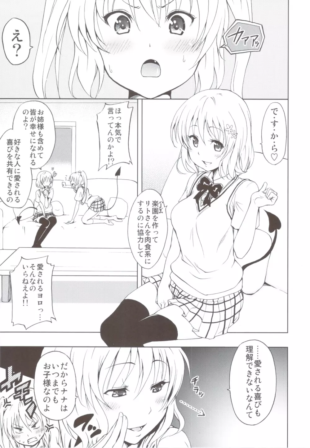 超LOVEる総集編 1 Page.6