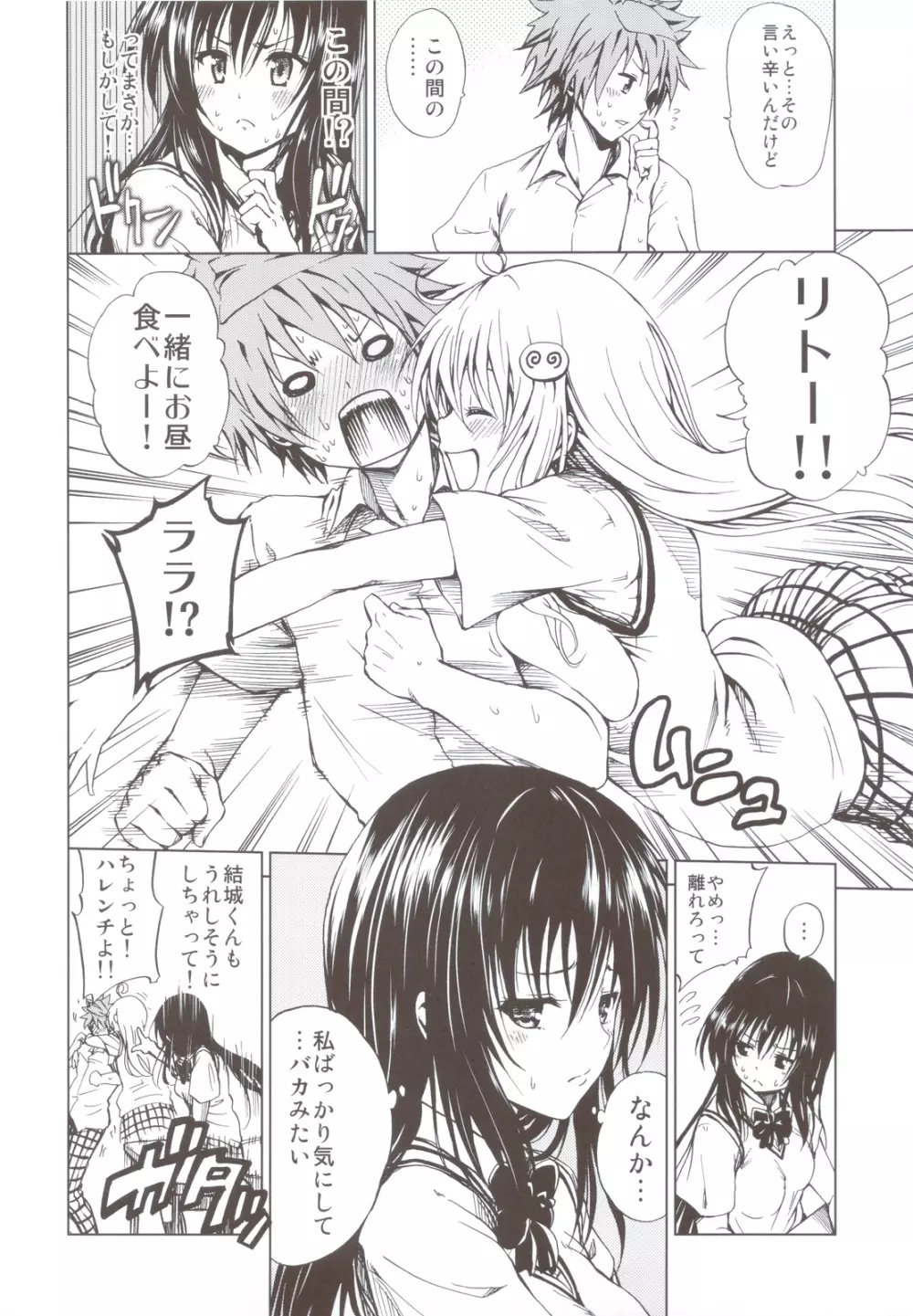 超LOVEる総集編 1 Page.67