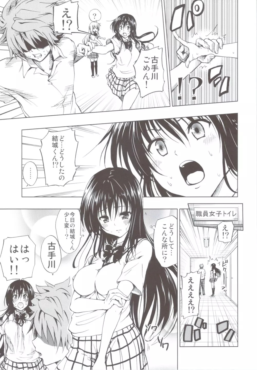 超LOVEる総集編 1 Page.68